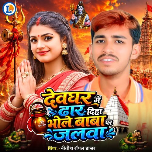 Devghar Me Dhar Diha Bhole Baba Par Jalwa