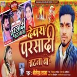 Dewara Parshadi Chatana Ba (Devi Geet 2022)