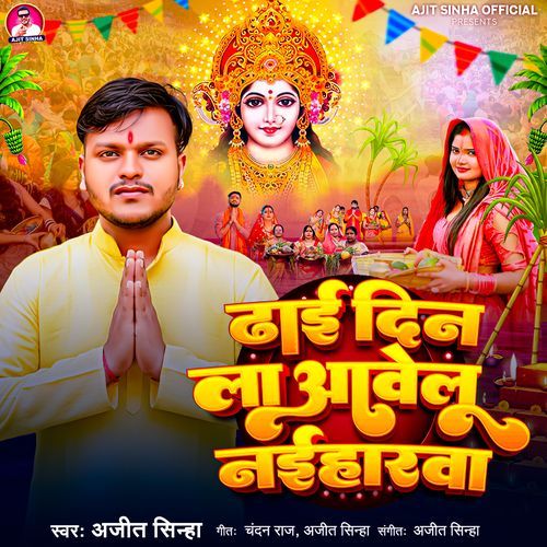 Dhai Din La Aawelu Naiharwa