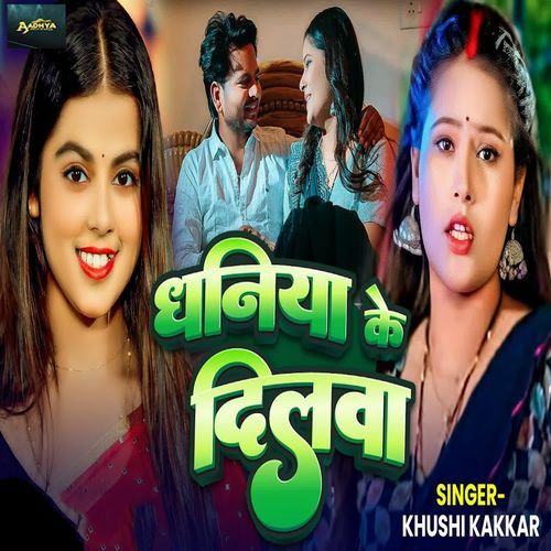 Dhaniya Ke Dilwa