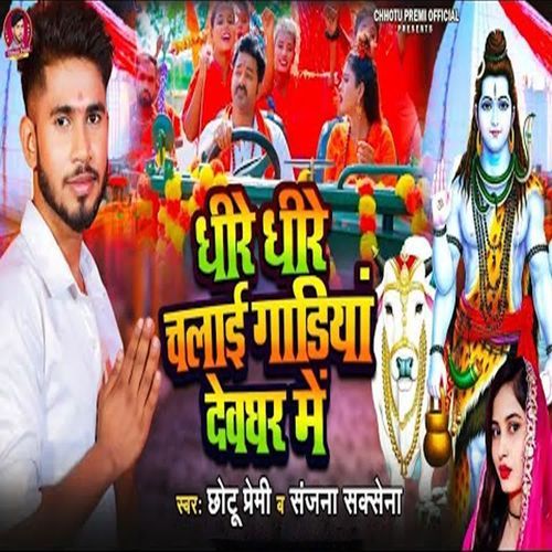 Dheere Dheere Chalai Gadiay Devghar Me