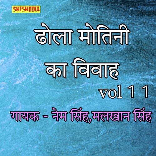 Dhola Motini Ka Vivah .vol 11