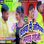 Dilwa Me Agiya Lagayi Gayli (Bhojpuri)