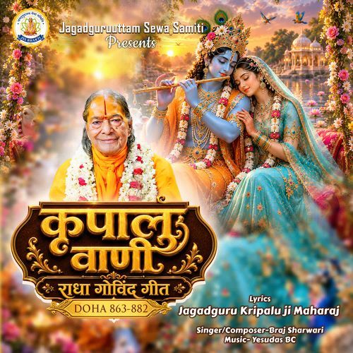 Doha 863-882 Radha Govind Geet, Kripalu Vaani