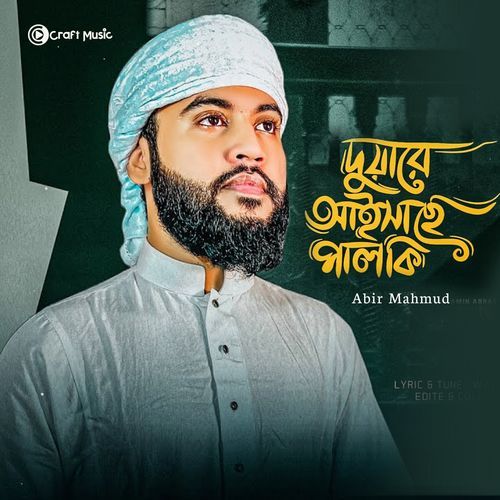 Duare Aisache Palki