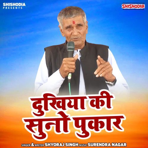 Dukhiya Ki Suno Pukar