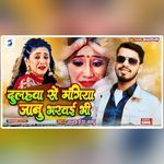 Dulhva Se Mangiya Janu Bharvai Bhi