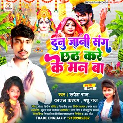 Dunu Jani Sang Chhath Kare Ke Man Ba-MwMZAx5WVms