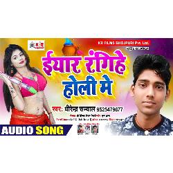 Eyar Rangihe Holi Main (Bhojpuri Song)-GTc6dRkBZ14