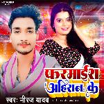 Farmaish Ahiran Ke