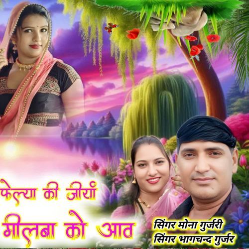 Fela Ki Jiya Milba Ko Aaw