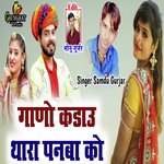 Gaano Kadau Thara Panba Ko