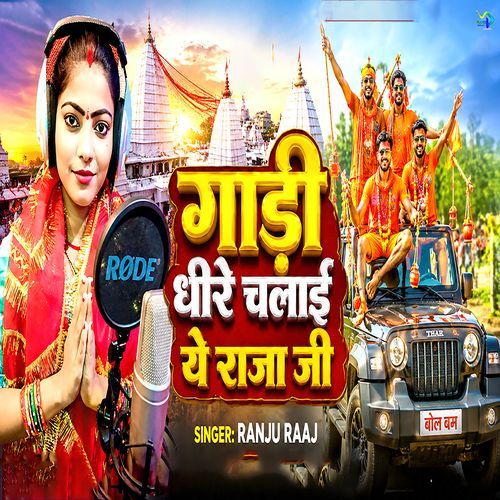 Gadi Dhire Chalai Ye Raja Ji
