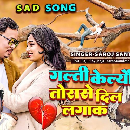 Galti Keliyau Torase Dil Lagake