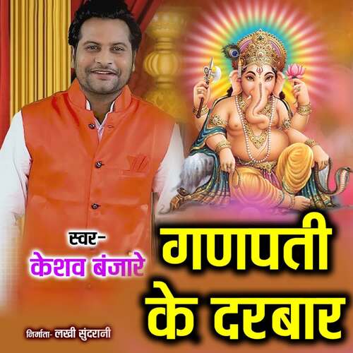 Ganpati Ke Darbar_poster_image