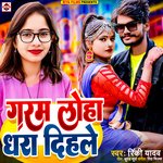 Garam Loha Dhara Dihale (Bhojpuri)