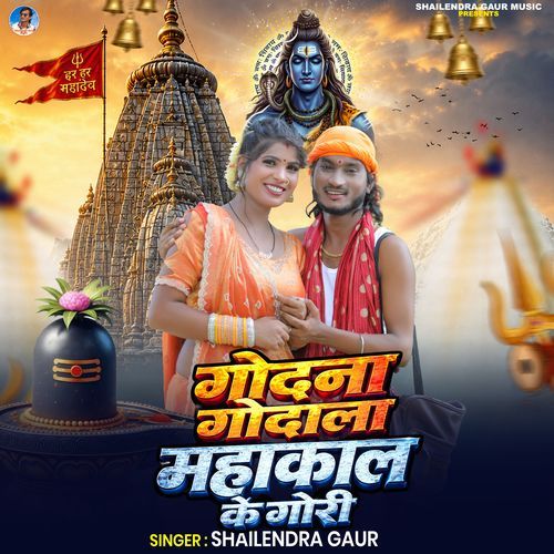 Godana Godala Mahakal Ke Gori