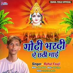 Godi bhar di ye chathi mai