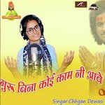 Guru Bina Koi Kaam Nahi Aave (Rajasthani)