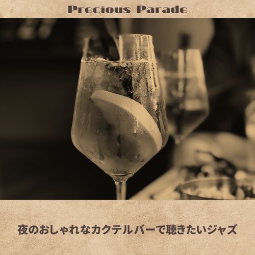 夜のおしゃれなカクテルバーで聴きたいジャズ