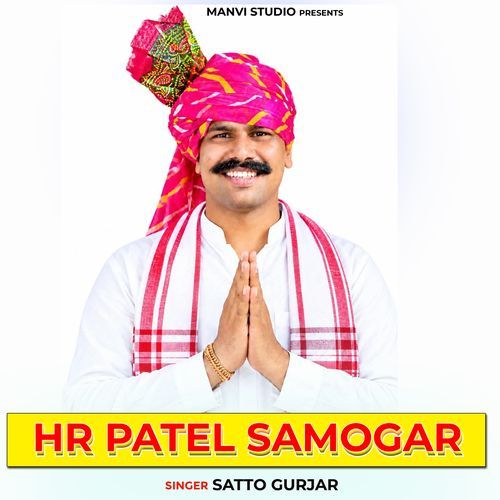 HR Patel Samogar