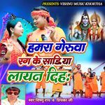 Hamara Geruwa Rang Ke Sareeya Layan Diha