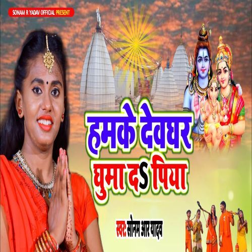 Hamke Devghar Ghuma Da Piya