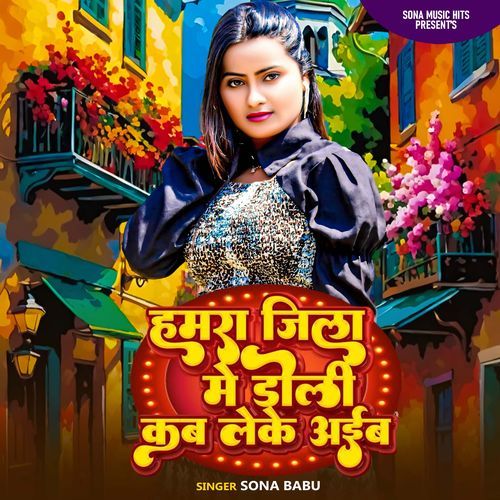 Hamra Jila Me Doli Kab Leke Aieb