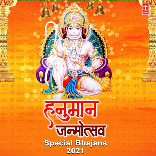 Hanuman Janmotsav Special Bhajans 2021