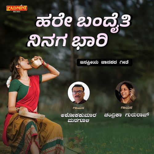 Hare Bandaiti Ninaga Bhari