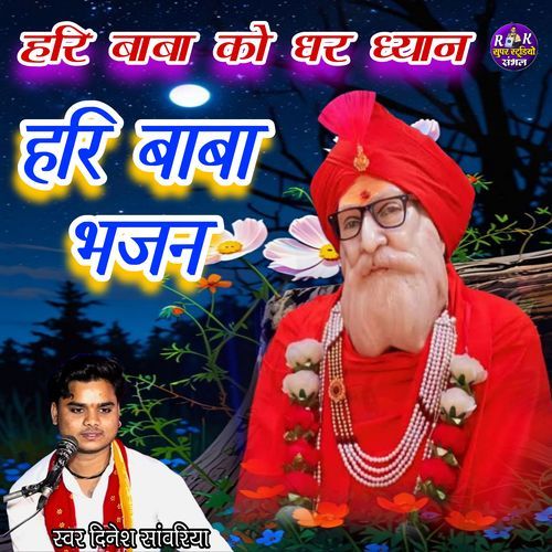 Hari Baba Ke Bhajan