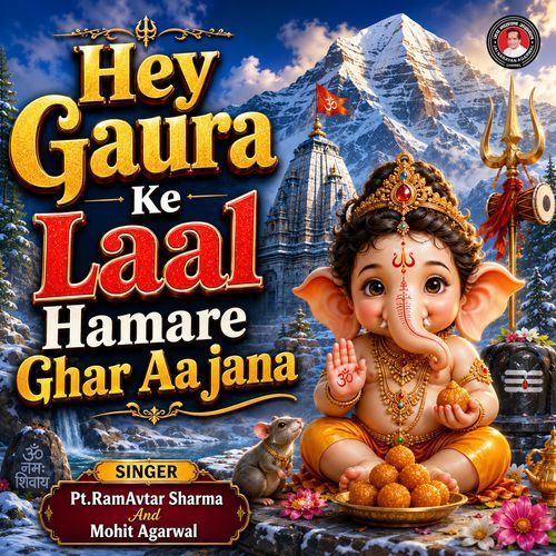 He Gaura Ke Laal Hamare Ghar Aa Jana