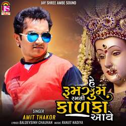 He Rumzum Ramti Kadaka Ave