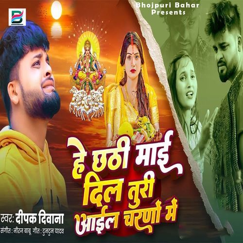 Hey Chhathi Mai Dil Turi Aail Charano Mei