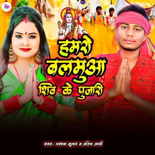 Hmaro Balmuaa Shiv Ke Pujari