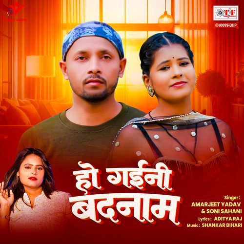 Ho Gaini Badnam