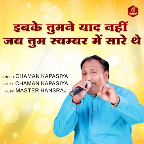 Ibke Tumne Yaad Nhi Jab Tum Swambar Mein Sarey The