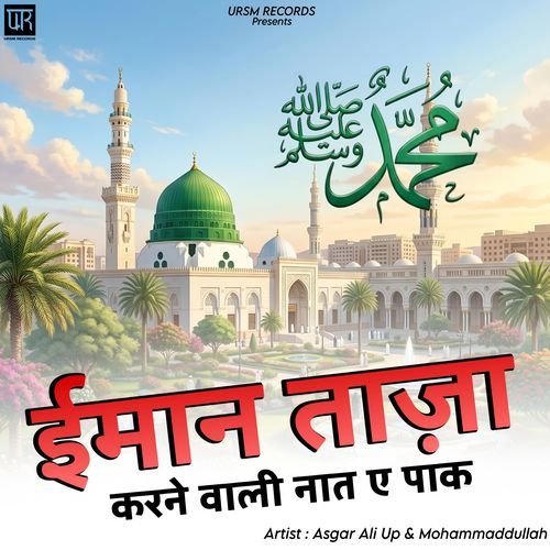 Imaan Taaza Karne Wali Naat E Paak