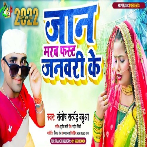 Jaan Marab First January ke (Bhojpuri Song)