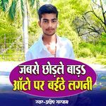 Jabse Chhodale Bada Auto Pa Baithe Lagani