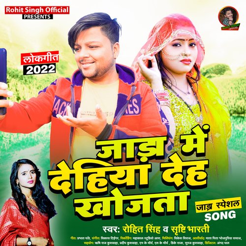 Jada Me Dehiya Deh Khojata