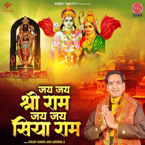 Jai Jai Shri Ram Jai Jai Siya Ram