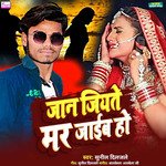 Jan Jiyate Mar Jaib Ho