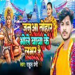 Januaa Tohar Bhole Baba Ke Labhar Hai