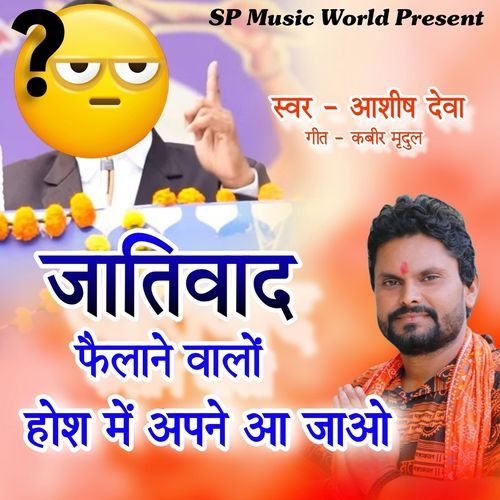 Jatiwad Failane Walo Hosh Me Aao