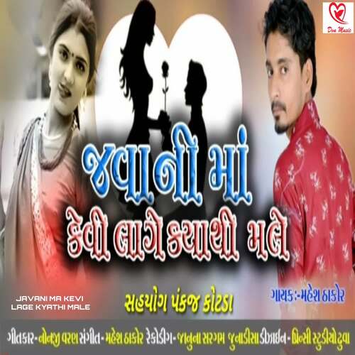 Javani Ma Kevi Lage Kyathi Male