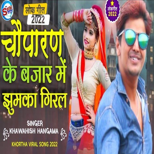 Jhhumka giral re chouparan ke bajar men (Bhojpuri)