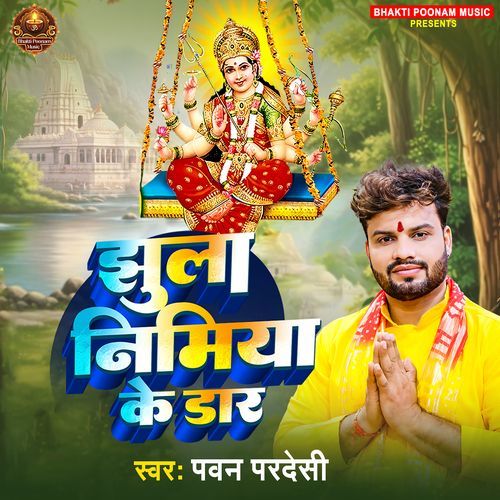 Jhulaa Nimiya Ke Daar