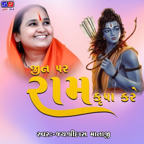 Jin Par Ram Krupa Kare