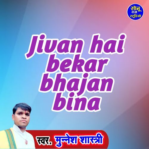 Jivan hai bekar bhajan bina